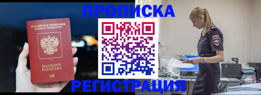 прописка от собственника в Черепаново
