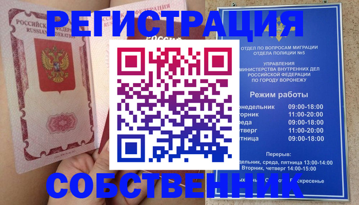 прописка законно в Черепаново