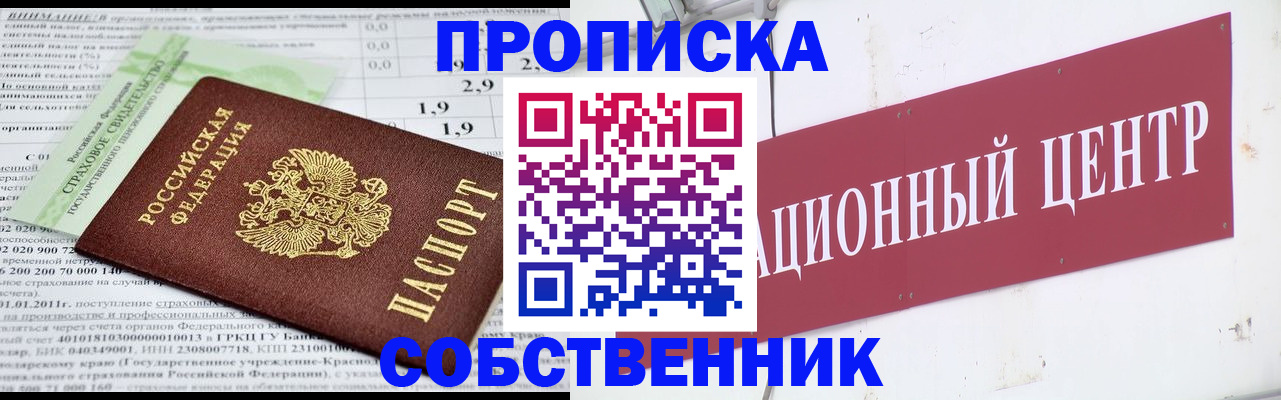 прописка для кредита в Черепаново